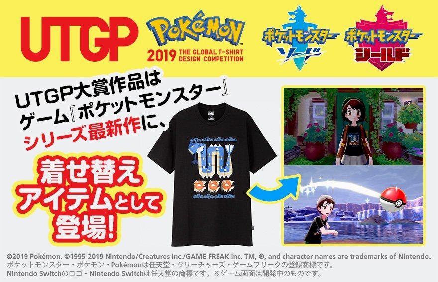 Promozione T-Shirt Pokémon Spada e Scudo.jpg